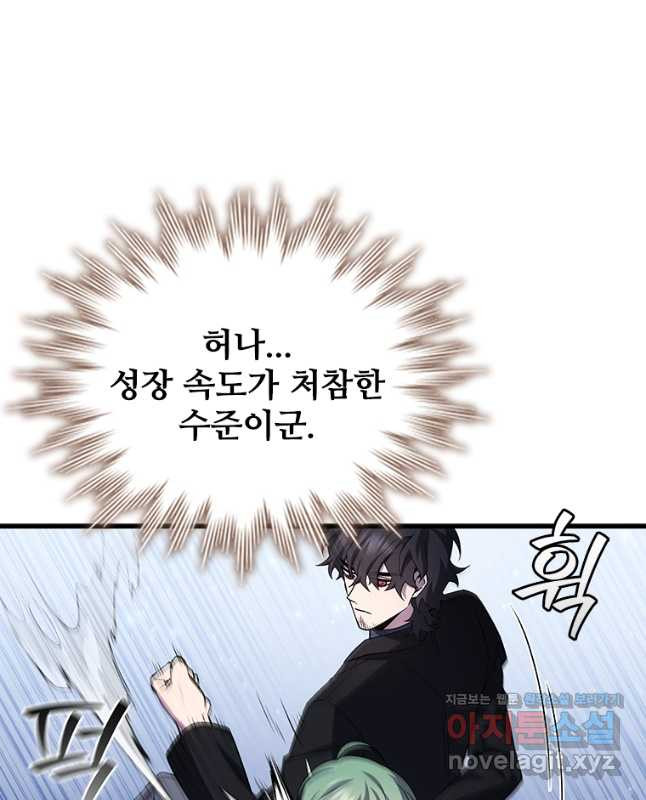 용을 삼킨 마법사 49화 15