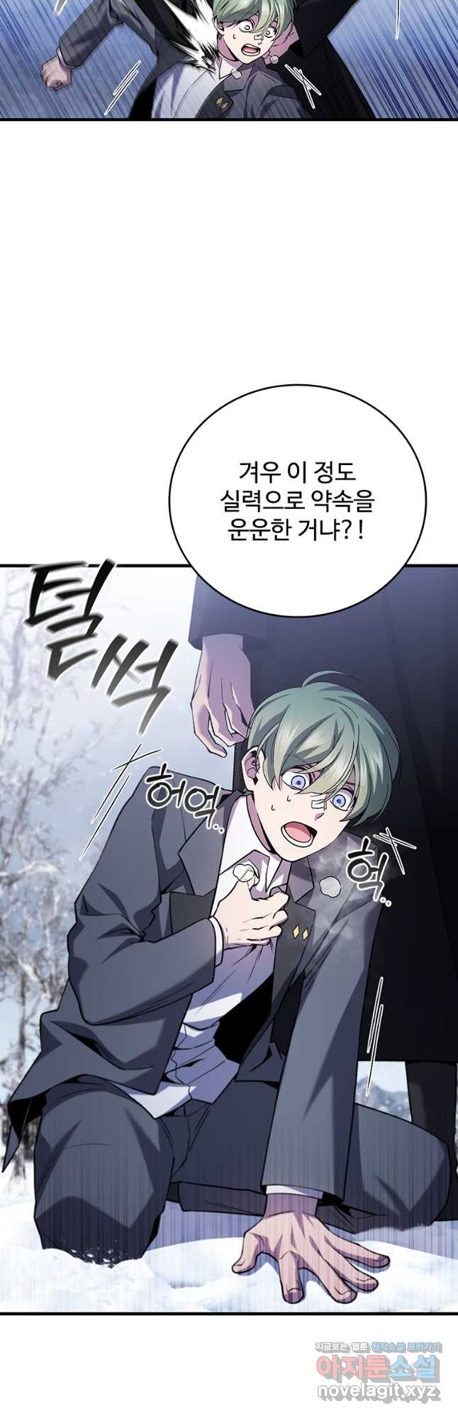 용을 삼킨 마법사 49화 16