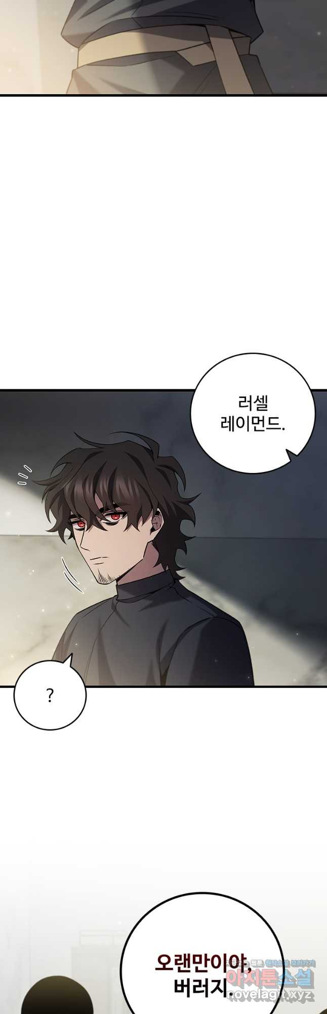 용을 삼킨 마법사 49화 24