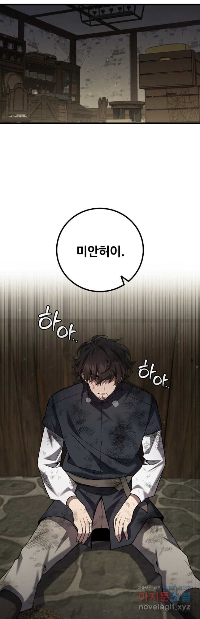 용을 삼킨 마법사 49화 27