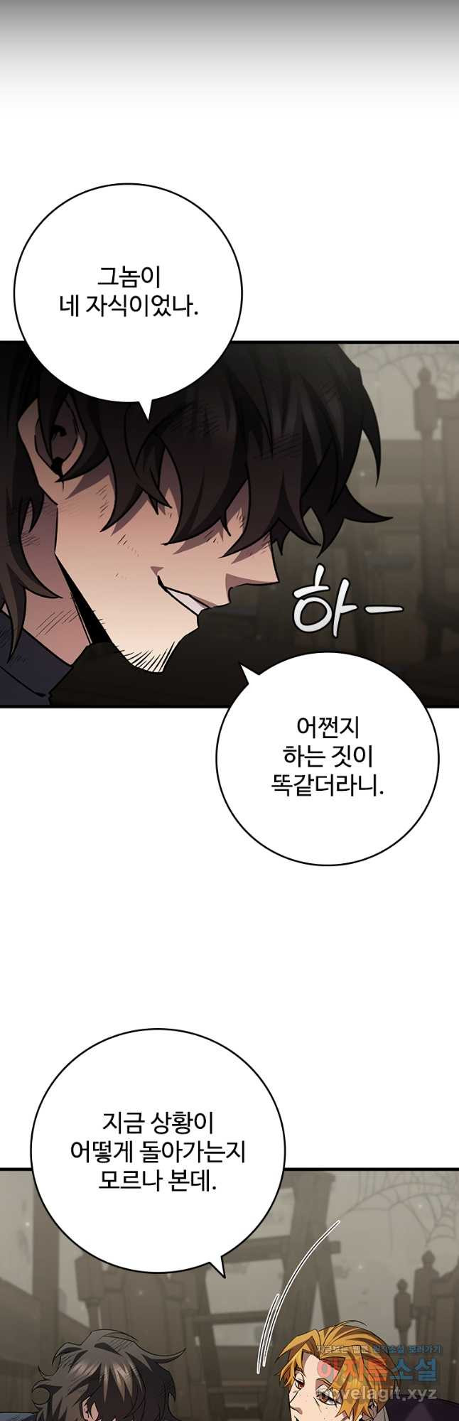 용을 삼킨 마법사 49화 31
