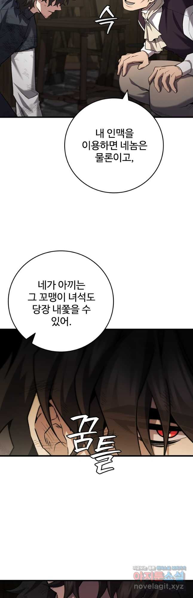 용을 삼킨 마법사 49화 32