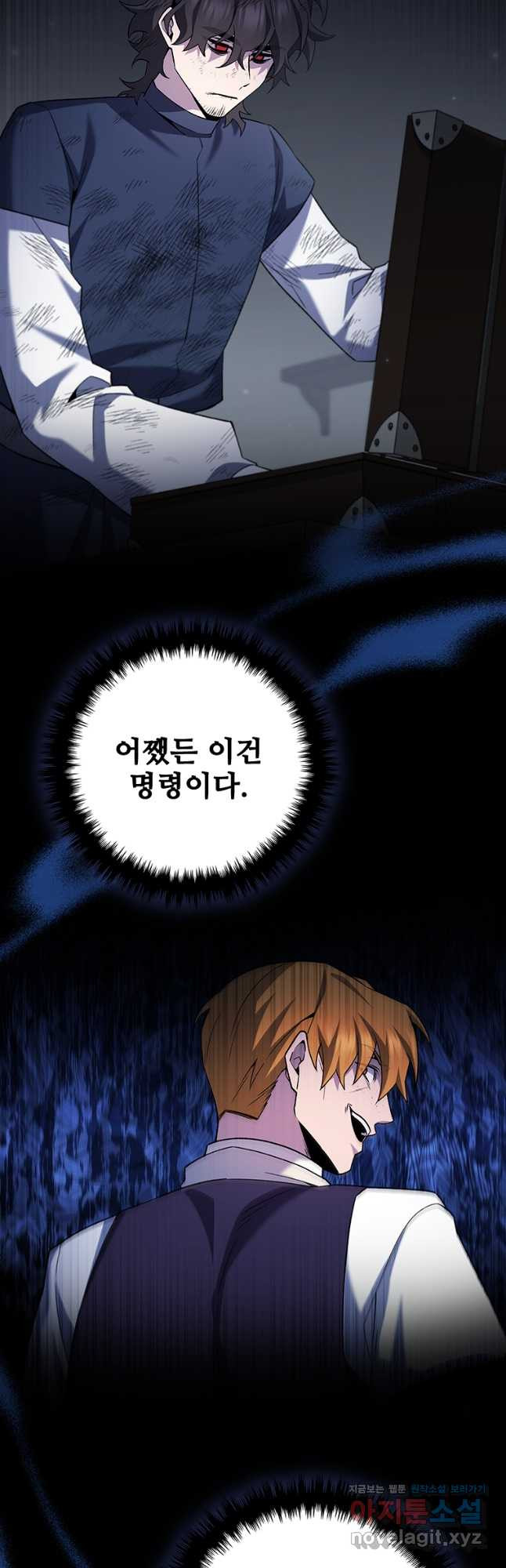 용을 삼킨 마법사 49화 36