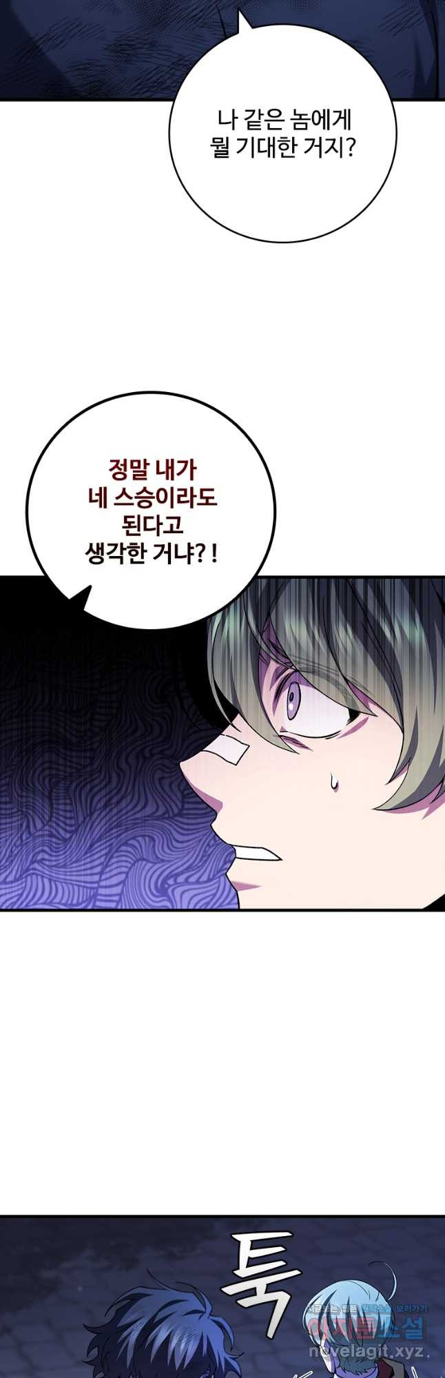 용을 삼킨 마법사 49화 43