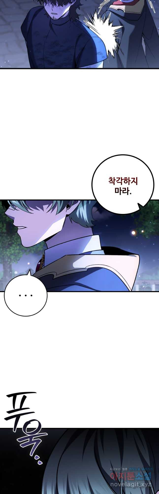 용을 삼킨 마법사 49화 44