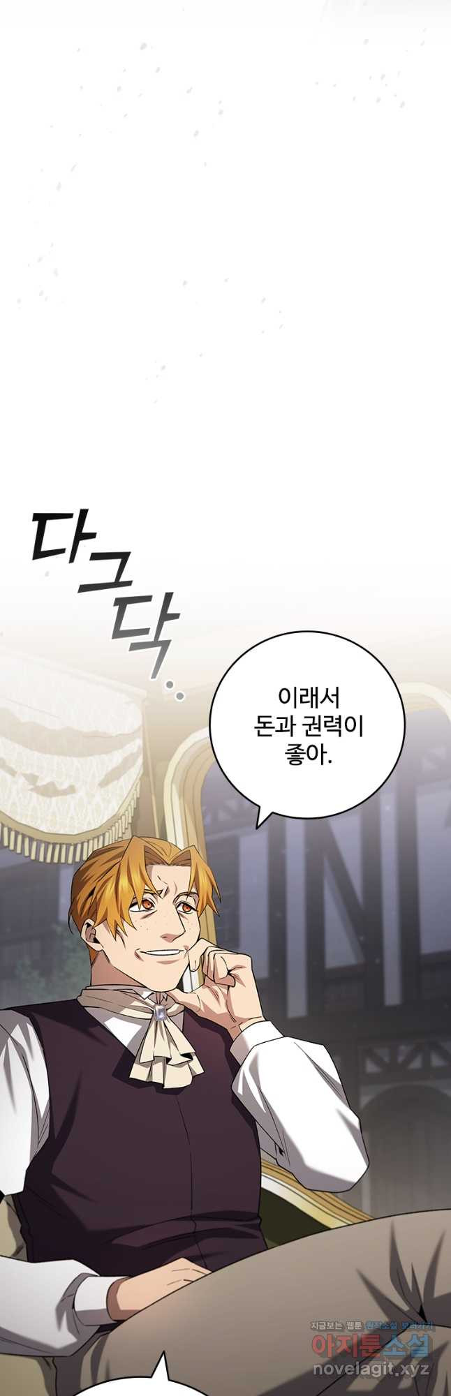 용을 삼킨 마법사 49화 46
