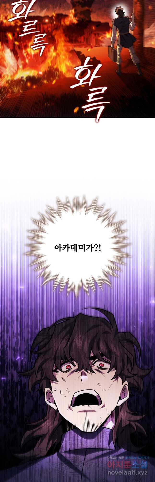 용을 삼킨 마법사 49화 52