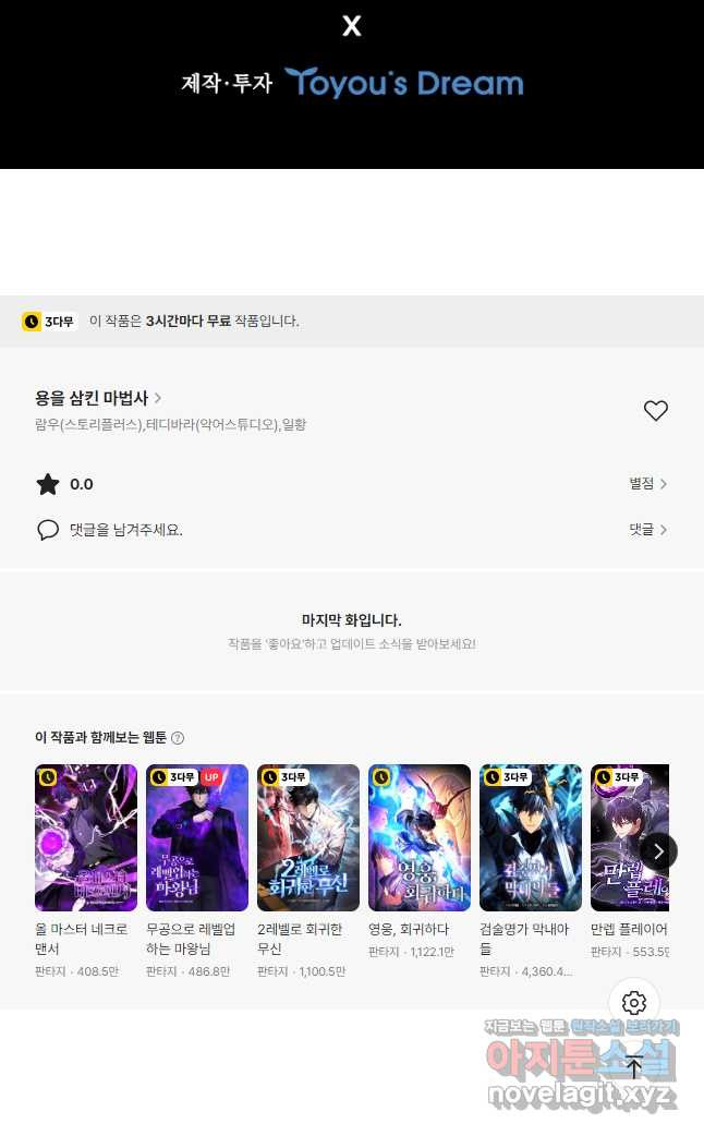 용을 삼킨 마법사 49화 54