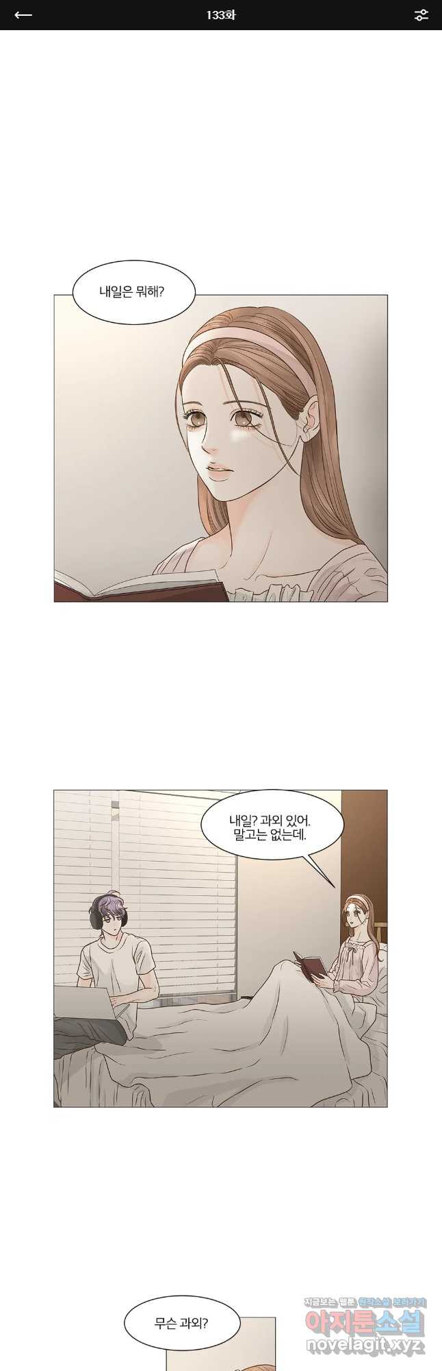내일도 출근! 133화 1
