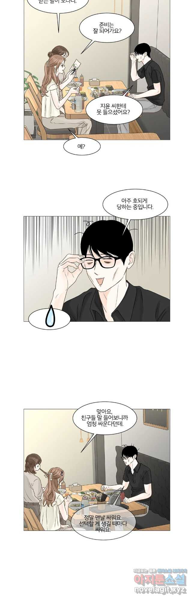 내일도 출근! 133화 7