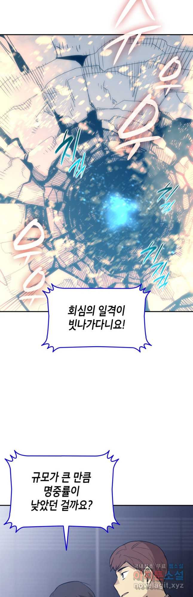 닳고닳은 뉴비 174화 2