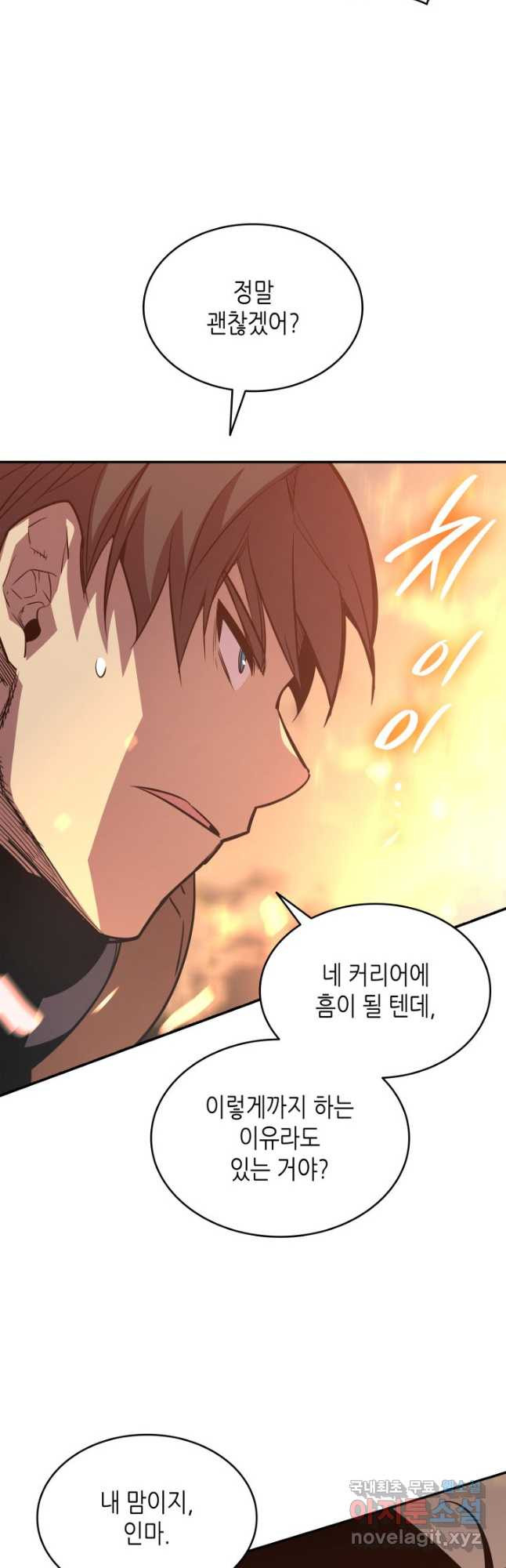 닳고닳은 뉴비 174화 9