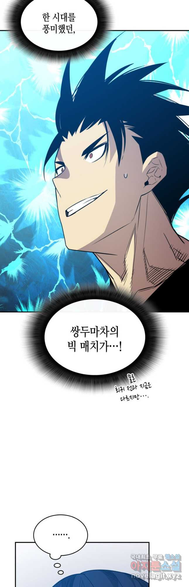 닳고닳은 뉴비 174화 16