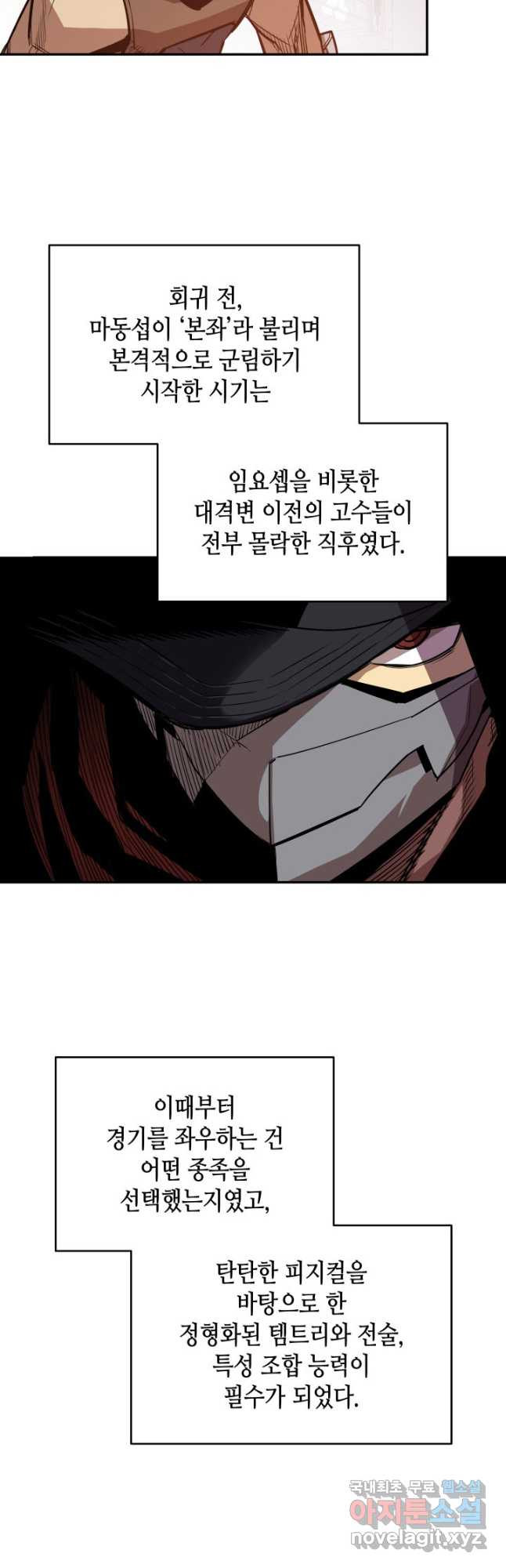 닳고닳은 뉴비 174화 27