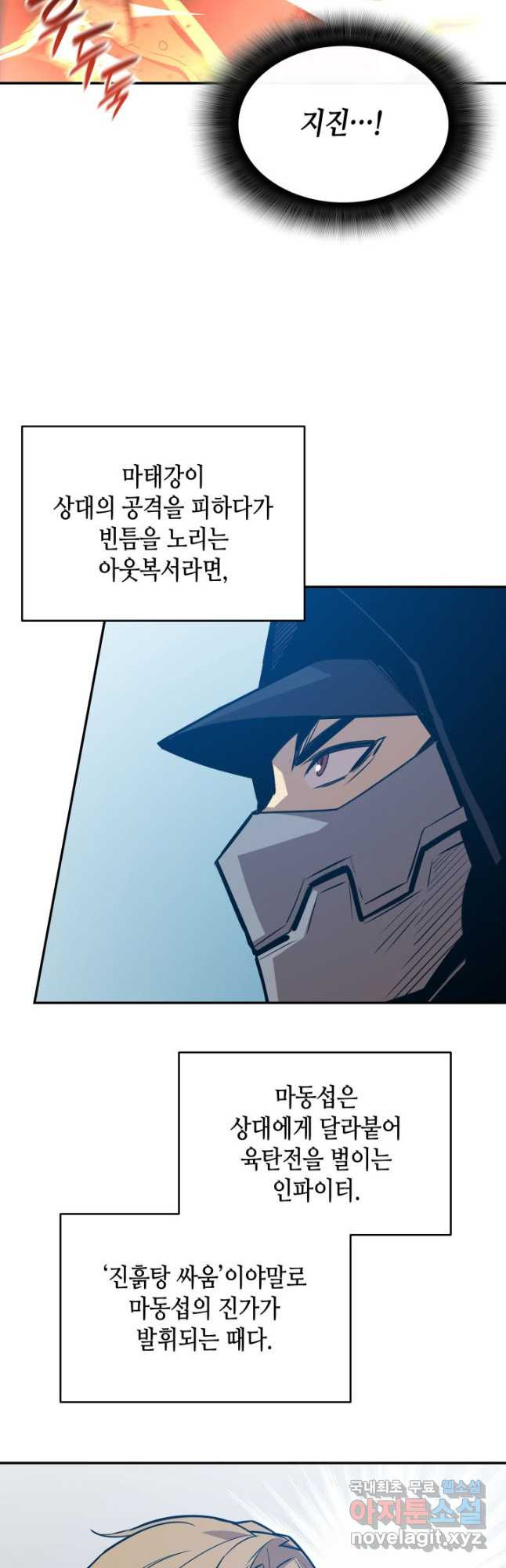 닳고닳은 뉴비 174화 53