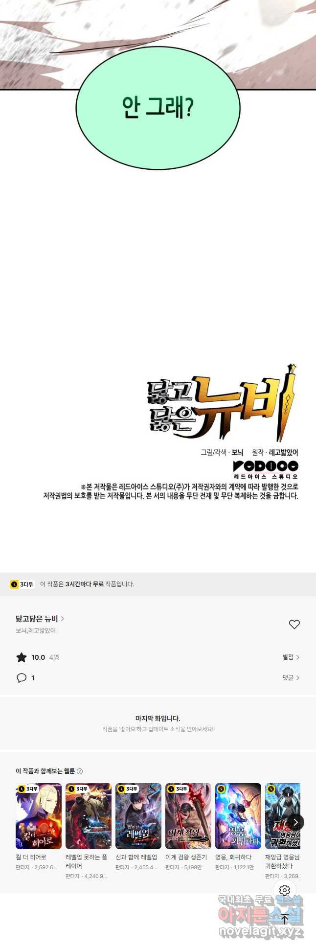 닳고닳은 뉴비 174화 56