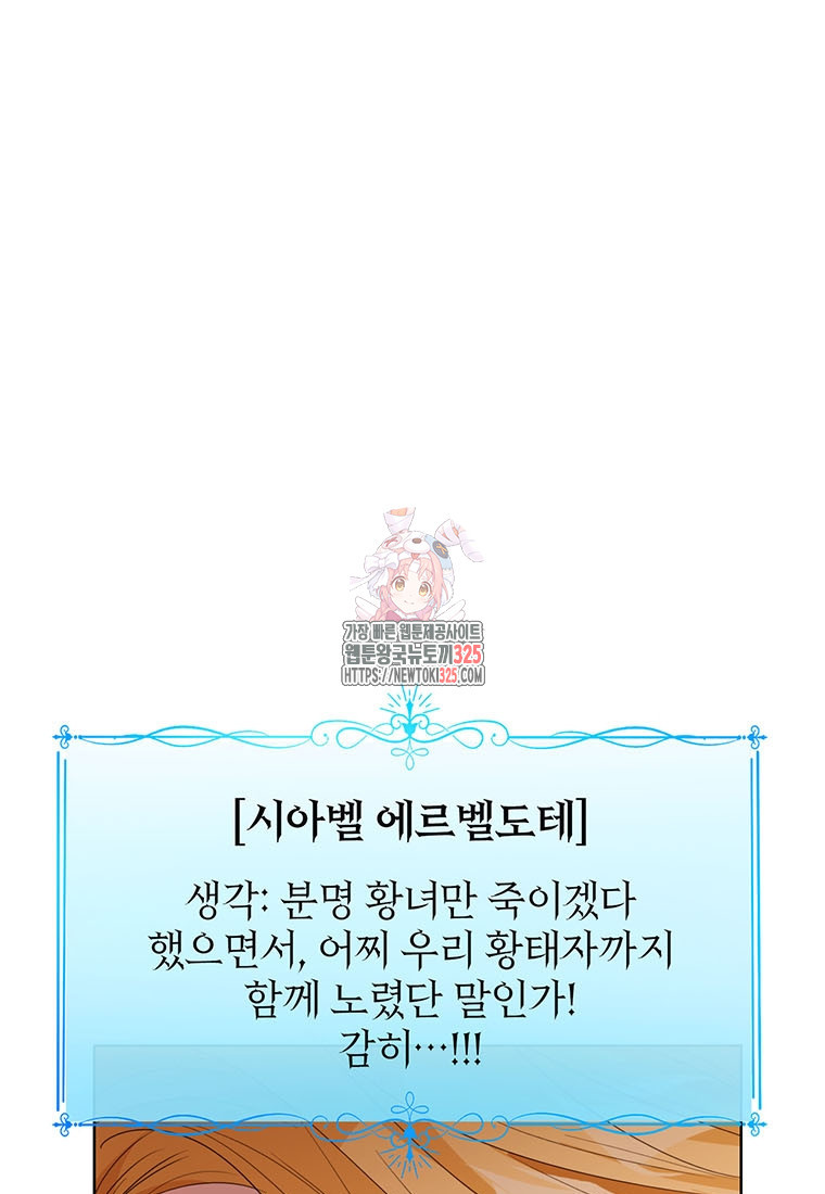 상태창 보는 아기 황녀님 83화 1