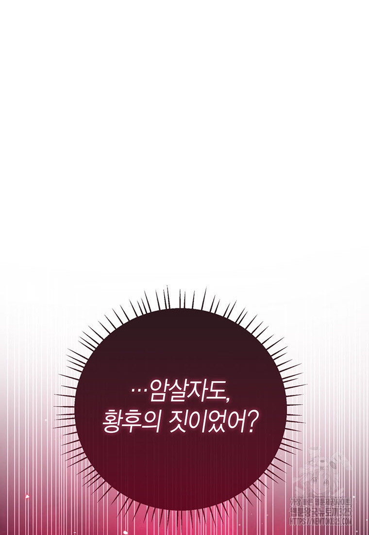 상태창 보는 아기 황녀님 83화 3