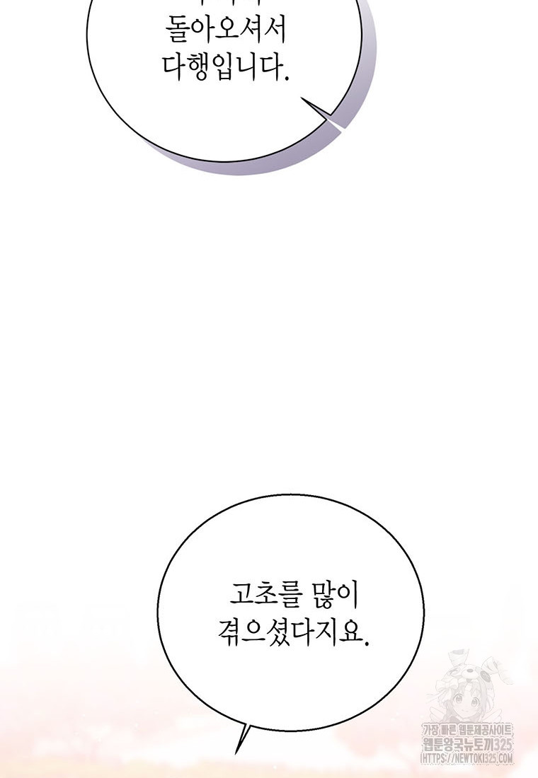 상태창 보는 아기 황녀님 83화 7