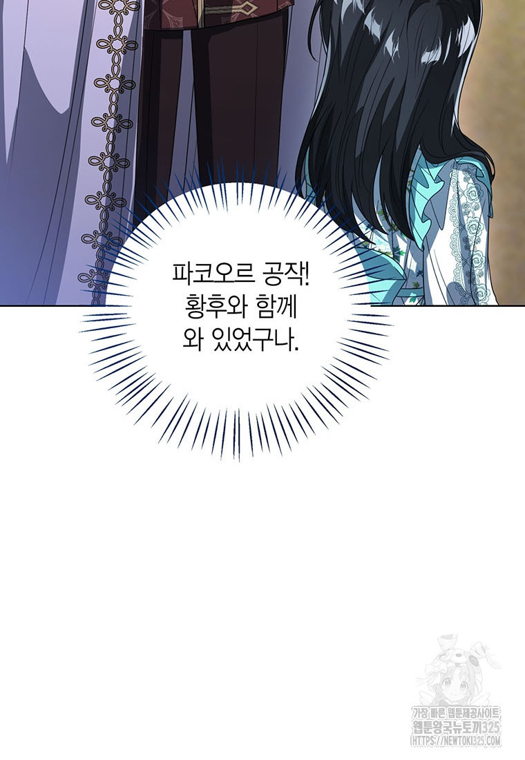 상태창 보는 아기 황녀님 83화 9