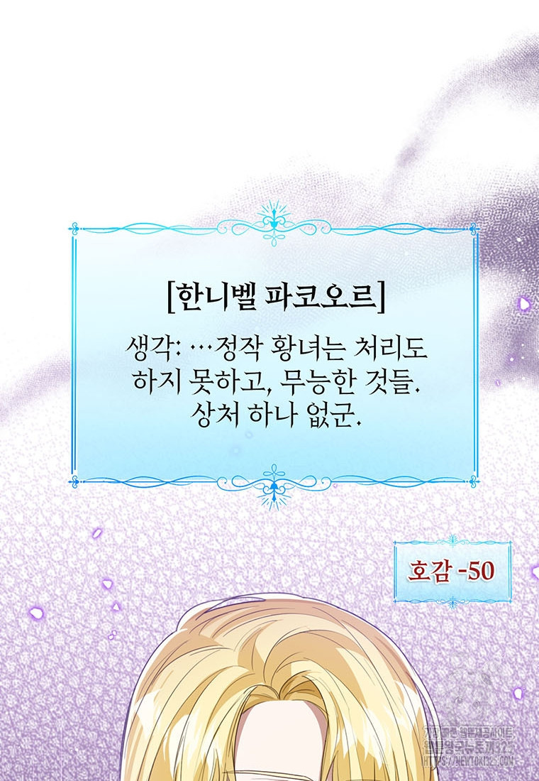 상태창 보는 아기 황녀님 83화 10