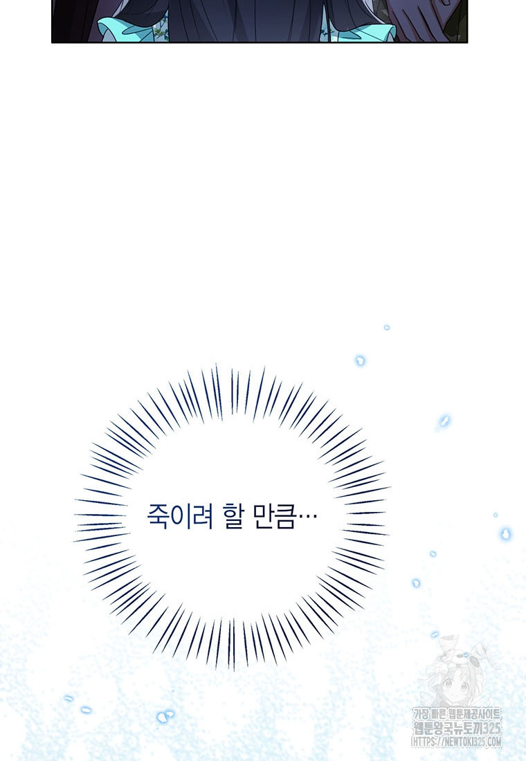 상태창 보는 아기 황녀님 83화 14