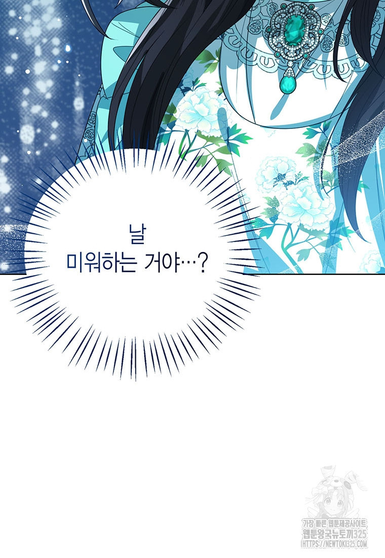 상태창 보는 아기 황녀님 83화 16