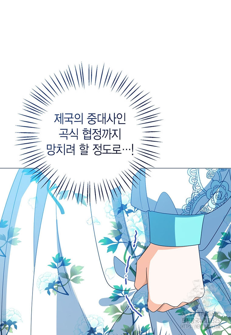 상태창 보는 아기 황녀님 83화 17