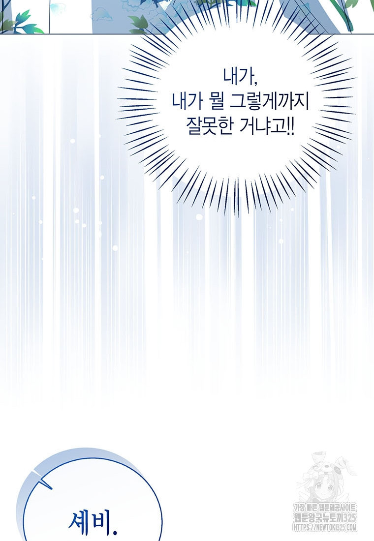 상태창 보는 아기 황녀님 83화 18