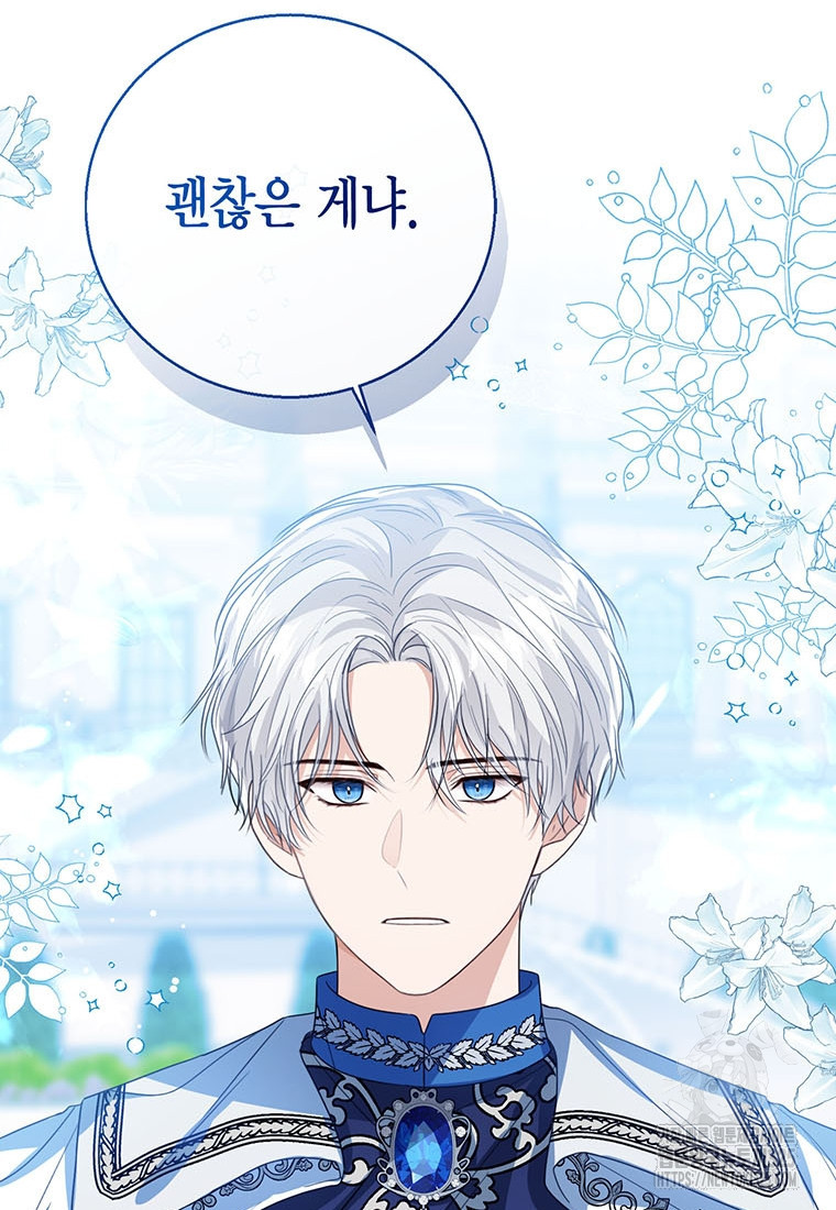 상태창 보는 아기 황녀님 83화 20