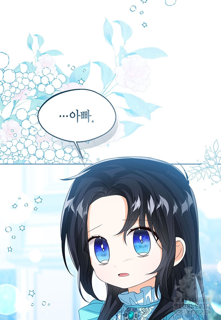 상태창 보는 아기 황녀님 83화 22