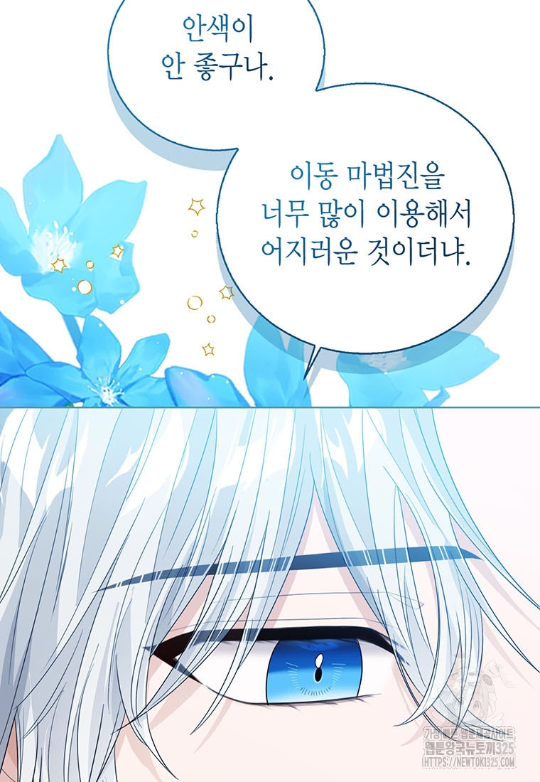 상태창 보는 아기 황녀님 83화 24