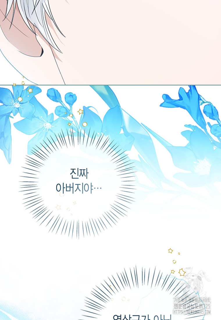 상태창 보는 아기 황녀님 83화 25