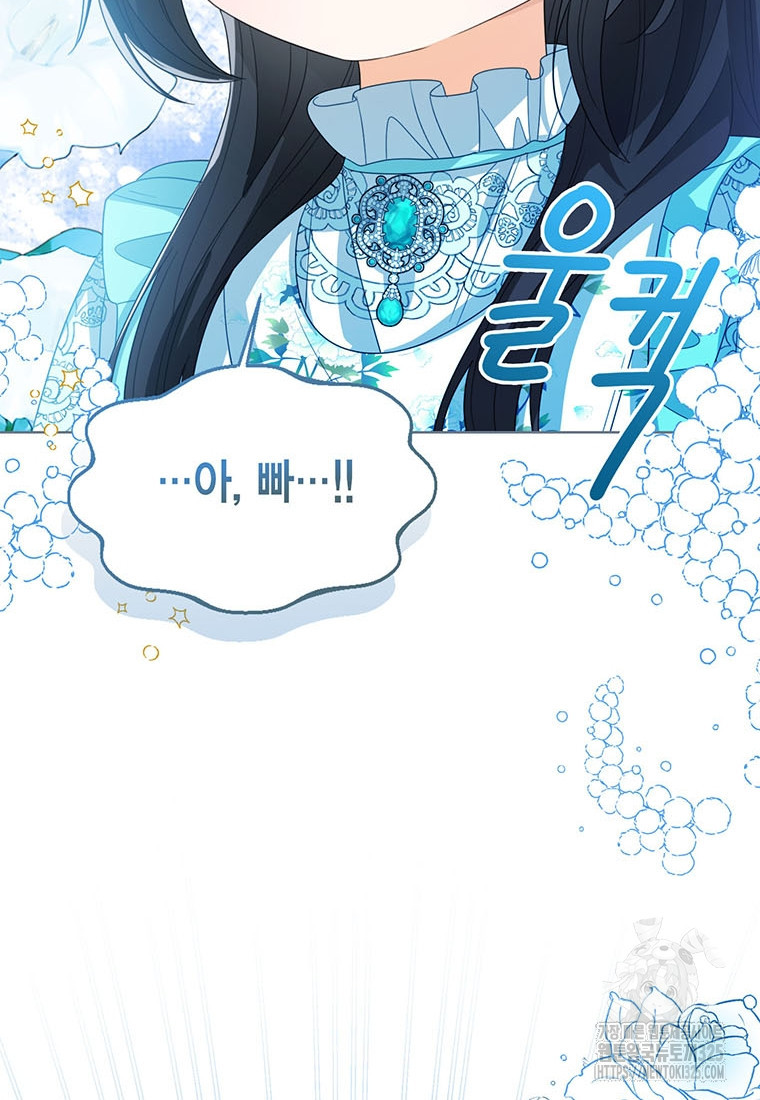상태창 보는 아기 황녀님 83화 27