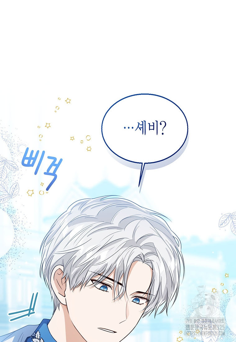 상태창 보는 아기 황녀님 83화 30
