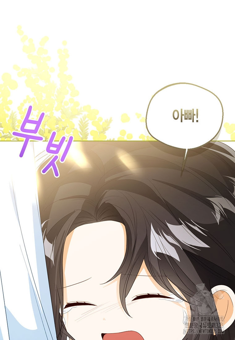상태창 보는 아기 황녀님 83화 32
