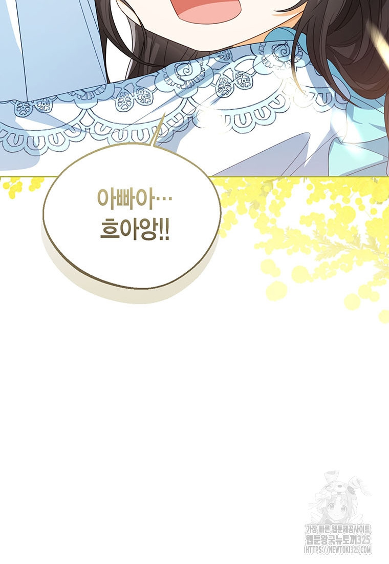 상태창 보는 아기 황녀님 83화 33