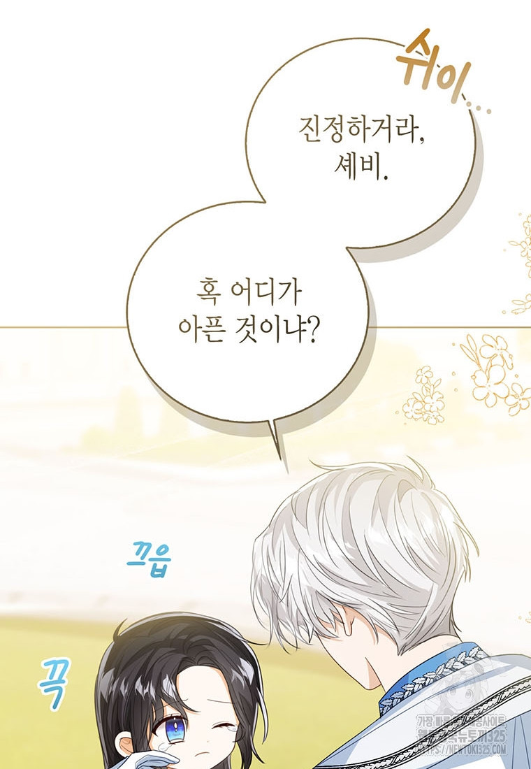 상태창 보는 아기 황녀님 83화 34