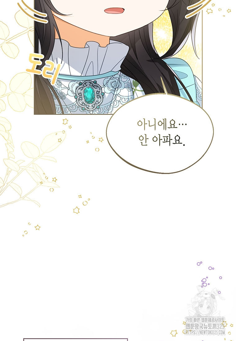 상태창 보는 아기 황녀님 83화 37