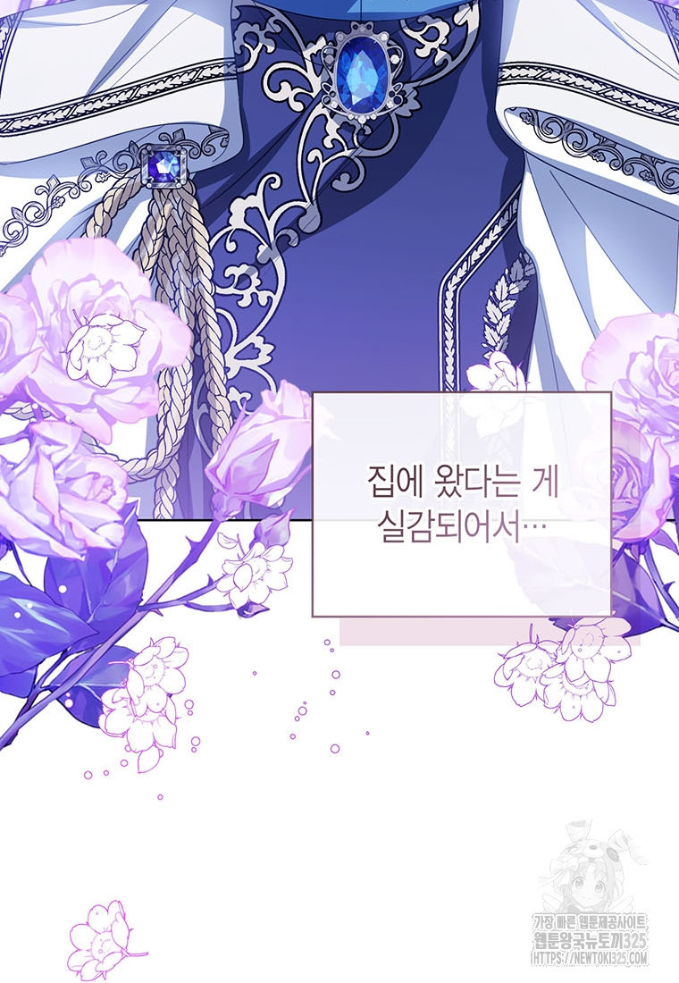 상태창 보는 아기 황녀님 83화 39
