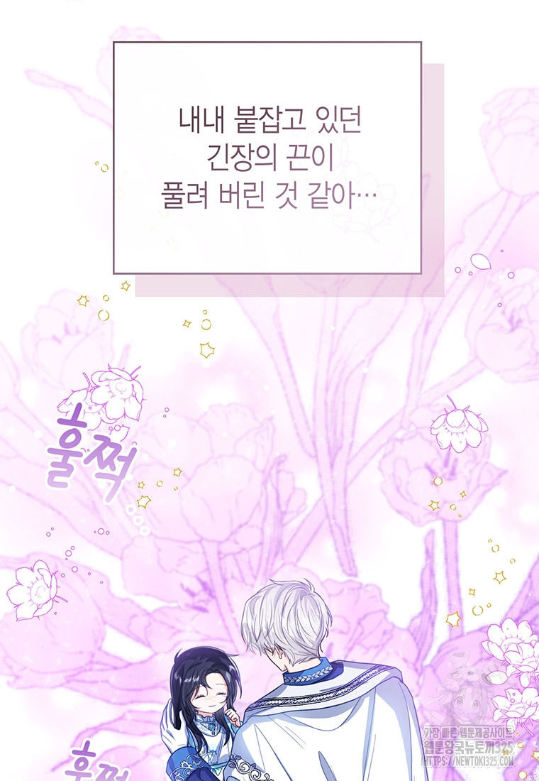상태창 보는 아기 황녀님 83화 40