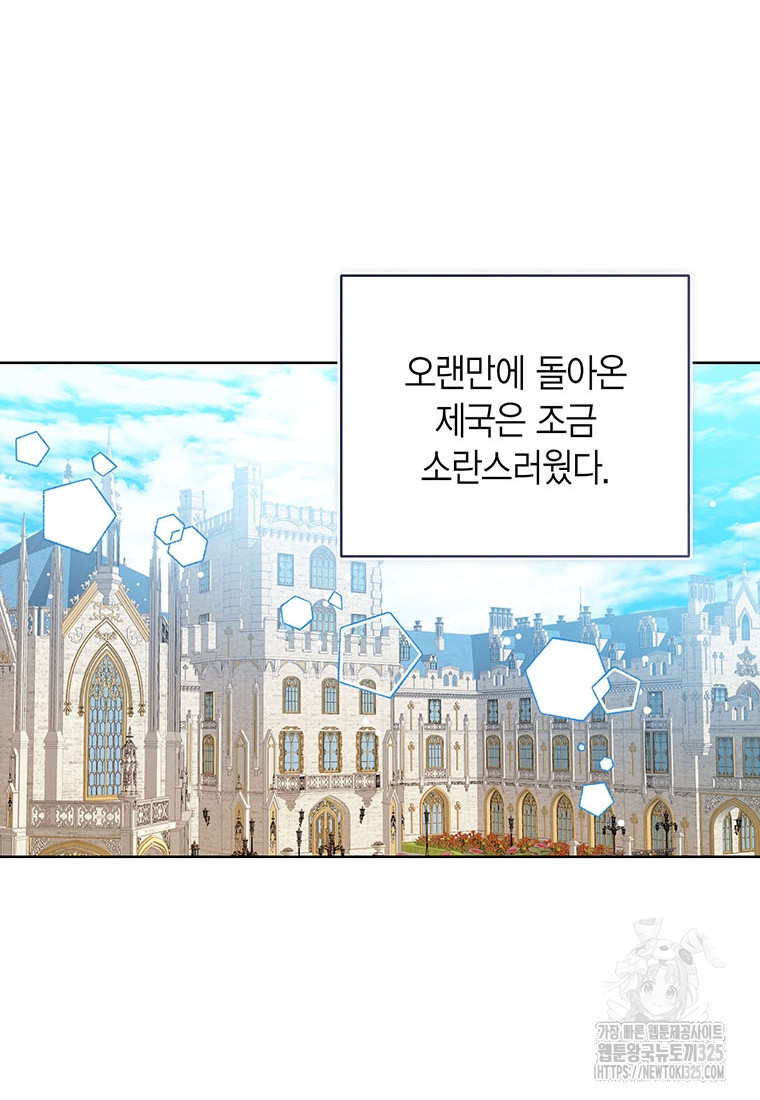 상태창 보는 아기 황녀님 83화 45