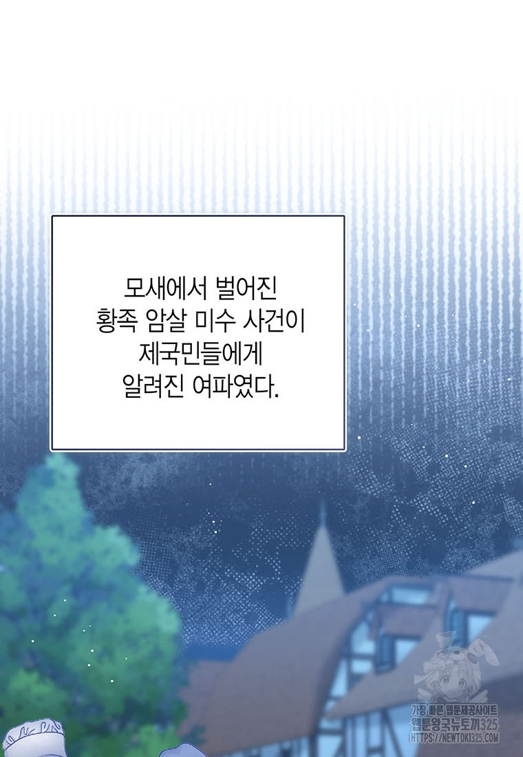 상태창 보는 아기 황녀님 83화 46