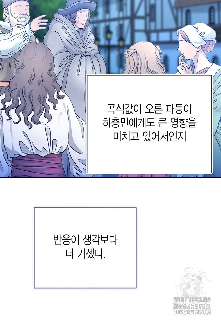 상태창 보는 아기 황녀님 83화 47