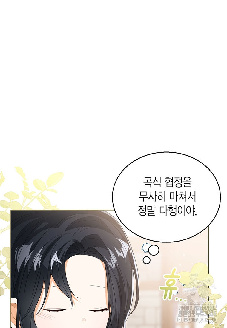 상태창 보는 아기 황녀님 83화 48