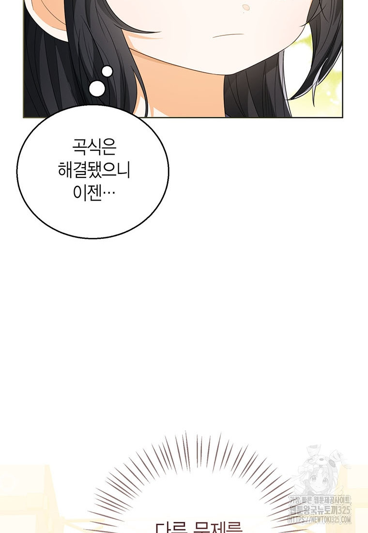 상태창 보는 아기 황녀님 83화 50