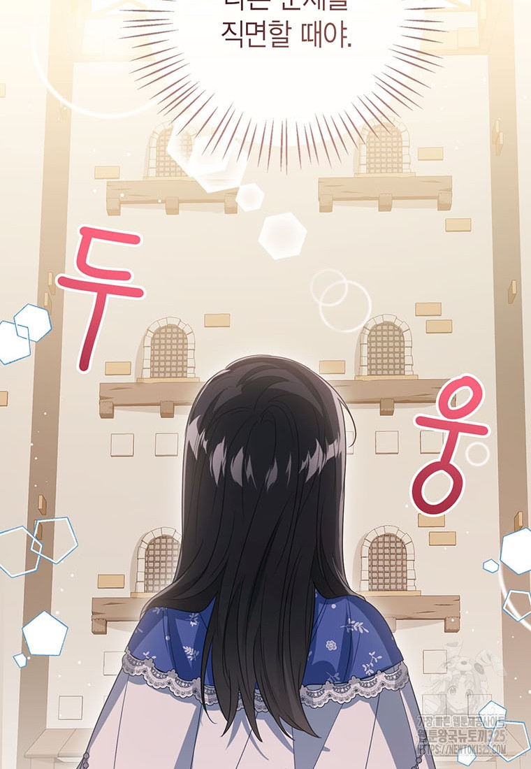 상태창 보는 아기 황녀님 83화 51