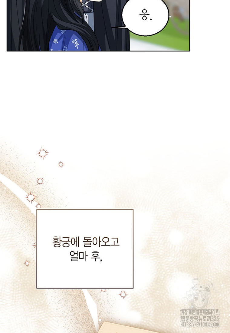 상태창 보는 아기 황녀님 83화 54
