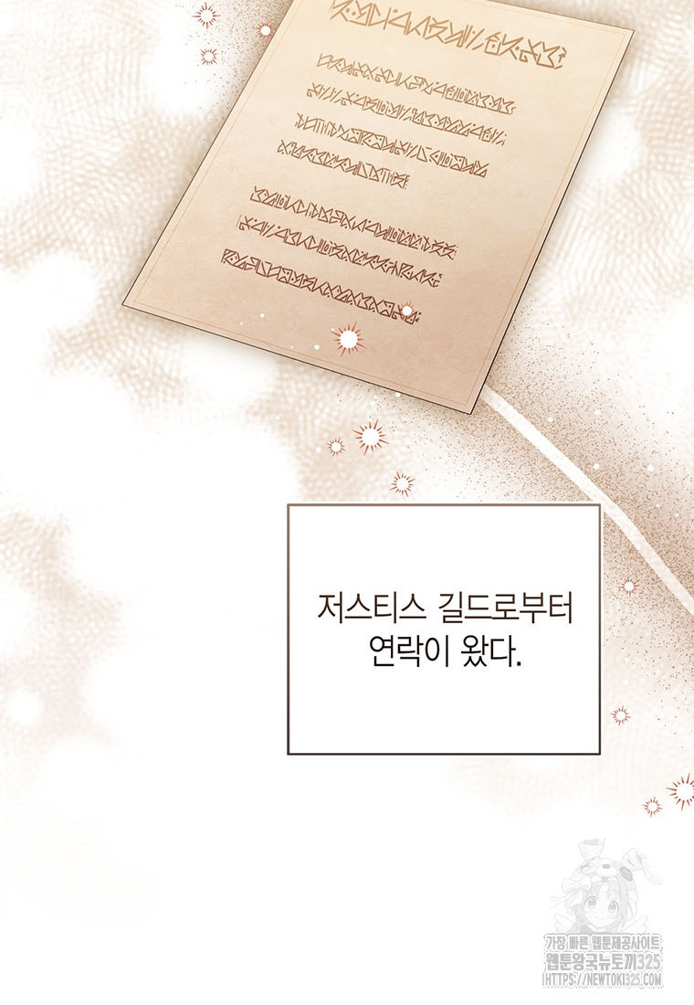 상태창 보는 아기 황녀님 83화 55