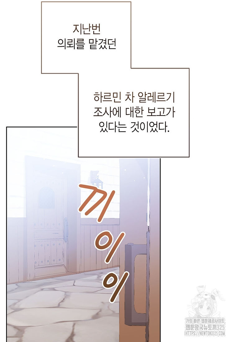 상태창 보는 아기 황녀님 83화 56